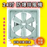 「朕益批發」東元馬達 24吋 東元排風機 東元通風機 東元工業扇 東元抽風機 東元防爆馬達 超強通風機