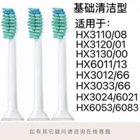 在飛比找蝦皮購物優惠-新品 替換刷頭  適用飛利浦電動牙刷頭HX6011/HX60