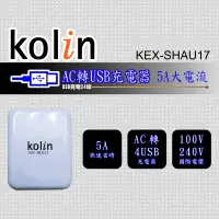 在飛比找蝦皮購物優惠-小玩子 Kolin USB 2.0 AC轉4USB 充電器 