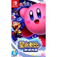 在飛比找蝦皮購物優惠-【艾達電玩】全新現貨 NS Switch 星之卡比 新星同盟