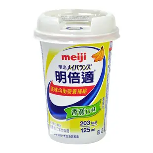 【Meiji 明治】 明倍適營養補充精巧杯125mlx24瓶/箱 (口味任選)