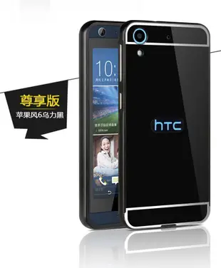HTC 626 628 金屬邊框+背蓋 無螺絲 超薄金屬框保護套