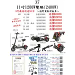 充電器/主板/輪胎/改裝/翔荃電動車門市24H現貨/電輔車/電動腳踏車/雙驅/電動滑板車11吋/電池/專業維修/零件