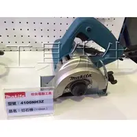 在飛比找蝦皮購物優惠-含稅附保卡 4100NH3Z【工具先生】Makita 牧田 