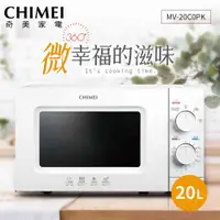 在飛比找陽信商店街優惠-CHIMEI奇美 20L全自動轉盤微波爐 MV-20C0PK