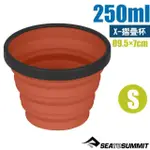 【澳洲 SEA TO SUMMIT】送》X-摺疊杯 250ML 耐熱餐具 茶杯 旅行折疊碗_STSAXCUPRU