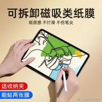 在飛比找蝦皮購物優惠-【平板類紙膜】【防刮防滑】倍思ipad類紙膜磁吸式可拆卸20