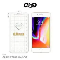 在飛比找蝦皮購物優惠-QinD Apple iPhone 8/7/6/6S 金剛隱