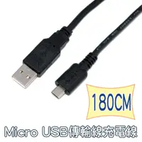 在飛比找蝦皮商城優惠-fujiei Micro USB傳輸線充電線-USB A公 