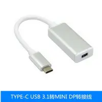 在飛比找樂天市場購物網優惠-USB3.1 Type-C to MINI DP Adapt