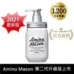 AMINO MASON/胺基酸潤絲精450ML/日本品牌/台灣現貨/髮尾不乾燥/髮質柔順