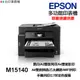 EPSON M15140 A3 黑白多功能印表機《 原廠連續供墨 》
