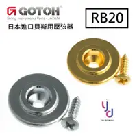 在飛比找蝦皮商城優惠-Gotoh 日本製 RB20 RB 20 Bass Stri