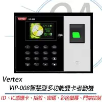 在飛比找博客來優惠-Vertex世尚 VIP-008 智慧型多功能雙卡考勤機 (