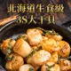 免運!【樂活食堂】2包10顆 北海道3S生食級大干貝(5顆/包) 20-25g/顆，5顆/包