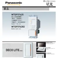 在飛比找蝦皮購物優惠-Panasonic 國際牌 松下 DECO星光系列開關 插座