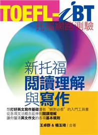 在飛比找TAAZE讀冊生活優惠-TOEFL-iBT新托福閱讀理解與寫作 (二手書)