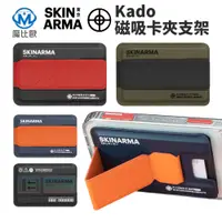 在飛比找蝦皮商城優惠-SKINARMA 日本東京 Kado 磁吸卡夾支架 手機支架