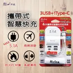 朝日科技 USB-22 5.1A 攜帶式智慧快充 4孔 延長線 50CM 充電器 電源延長線 充電頭 TYPE-C