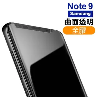 三星 Galaxy Note9 曲面鋼化膜手機9H保護貼 防窺 全膠(2入-Note9 保護貼)