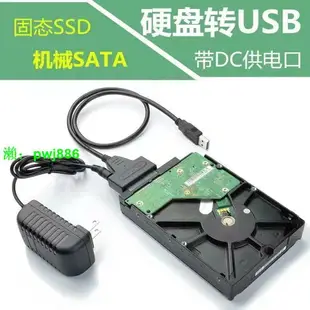 硬盤轉接線SATA轉USB2.0/3.0易驅線臺式電腦移動數據轉接線帶電源