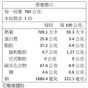 【屋頂上的貓x胡同燒肉】花雕雞粿粉760g／冷凍