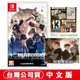 NS Switch 十三機兵防衛圈 -中文版