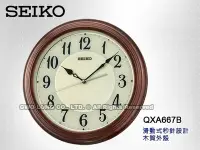 在飛比找Yahoo!奇摩拍賣優惠-SEIKO 精工 掛鐘專賣店 國隆 QXA667B 木質外殼