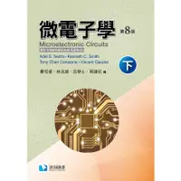 在飛比找蝦皮購物優惠-【胖橘子】微電子學下冊 SMITH MICROELECTRO