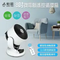 在飛比找Yahoo!奇摩拍賣優惠-【免運費】【勳風】8吋 微電腦 定時 可擺頭 循環扇/循環桌