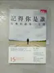 【書寶二手書T8／心靈成長_CKS】記得你是誰-哈佛的最後一堂課_戴西.韋德曼