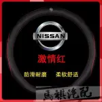 NISSAN真皮方向盤套 日產NISSAN KICKS TIIDA MARCH LIVINA SENTRA方向盤套