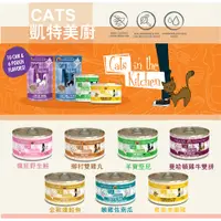 在飛比找蝦皮購物優惠-【】 Cats in the Kitchen 凱特美廚 貓咪