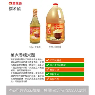 【萬家香】特級糯米醋系列 595ml/3750ml (超取限購)