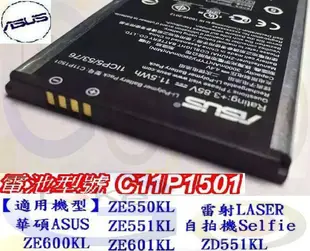 購滿意 批發 ASUS ZenFone2 Selfie ZE551KL/ZE550KL 手機 電池 容量 3000mah