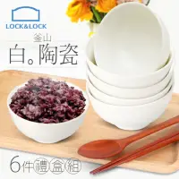 在飛比找蝦皮購物優惠-【LOCK & LOCK 樂扣樂扣】釜山白陶瓷。飯碗禮盒六件