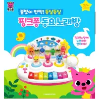 在飛比找蝦皮購物優惠-韓國 Pinkfong 碰碰狐鋼琴  鯊魚寶寶 卡拉OK玩具