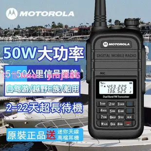 新品特惠限時下殺 【專業批發】摩托羅拉（Motorola）無線電對講機 UV雙頻段50w大功率 5級防水戶外手扒雞