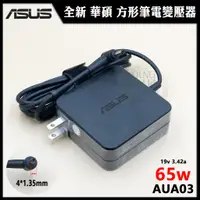 在飛比找蝦皮購物優惠-【漾屏屋】華碩 ASUS 變壓器 19V 3.42A 65W