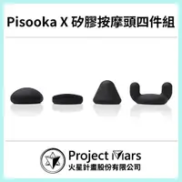 在飛比找momo購物網優惠-【Project Mars 火星計畫】Pisooka X 矽