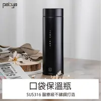 在飛比找蝦皮商城優惠-【Patya 打鐵仔】裝逼文青口袋保溫瓶320ml｜ SUS