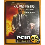 ⊕RAIN65⊕正版DVD【火線救援／DTS版】-丹佐華盛頓