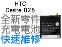 在飛比找Yahoo!奇摩拍賣優惠-HTC Desire 825 全新電池 無法充電 電池膨脹 