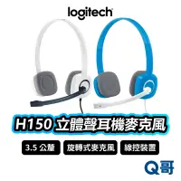 在飛比找蝦皮商城優惠-Logitech 羅技 H150 立體耳機麥克風 耳罩式 有