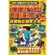 連鎖機關設計大挑戰！Minecraft有趣裝置創意大全[79折] TAAZE讀冊生活