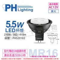 在飛比找PChome24h購物優惠-(4入) PHILIPS飛利浦 LED 5.5W 2700K