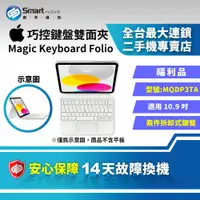 在飛比找創宇通訊優惠-【福利品】Apple Magic Keyboard 巧控鍵盤