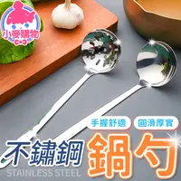 在飛比找蝦皮商城優惠-不銹鋼鍋勺【小麥購物】【Y222】 廚房用具 火鍋用具 廚具