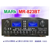 在飛比找蝦皮購物優惠-【通好影音館】MARk 卡拉OK擴大機 MR-823BT 台