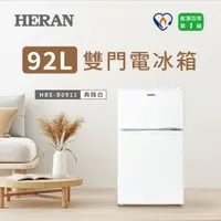 在飛比找神腦生活優惠-【HERAN 禾聯】92L一級能效雙門電冰箱 (HRE-B0